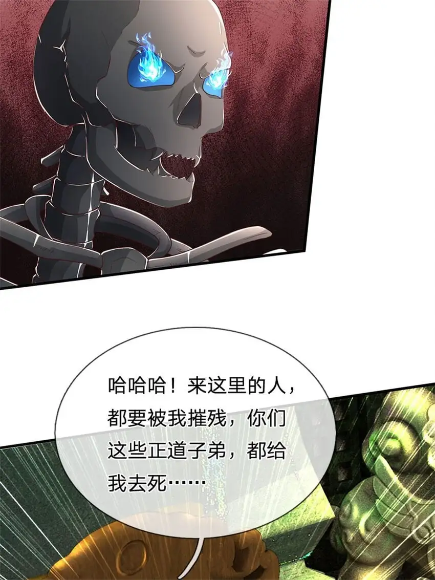 第111话 保持清醒，无上魔音 第20页