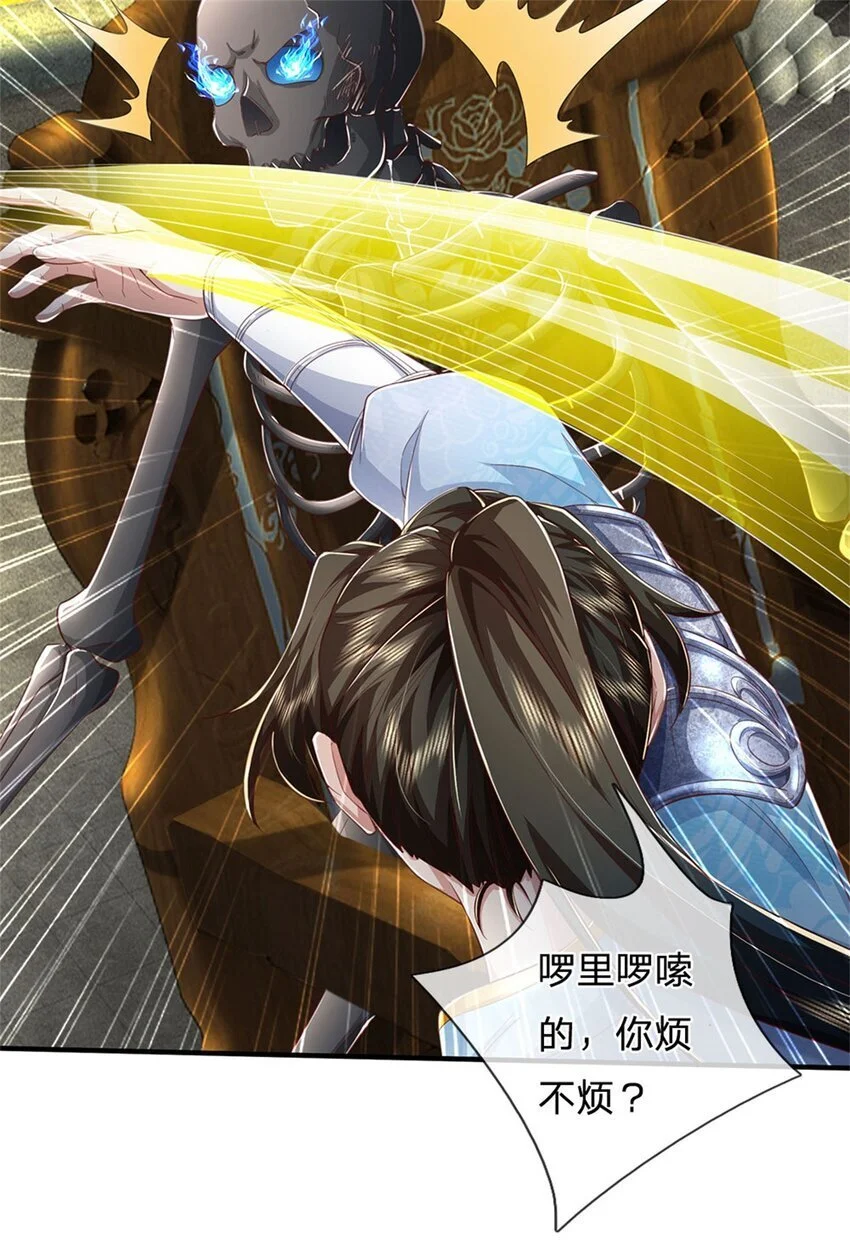 第111话 保持清醒，无上魔音 第24页