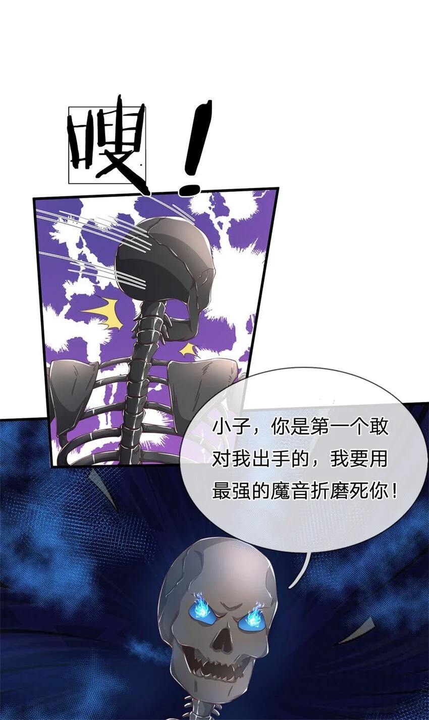 第111话 保持清醒，无上魔音 第30页