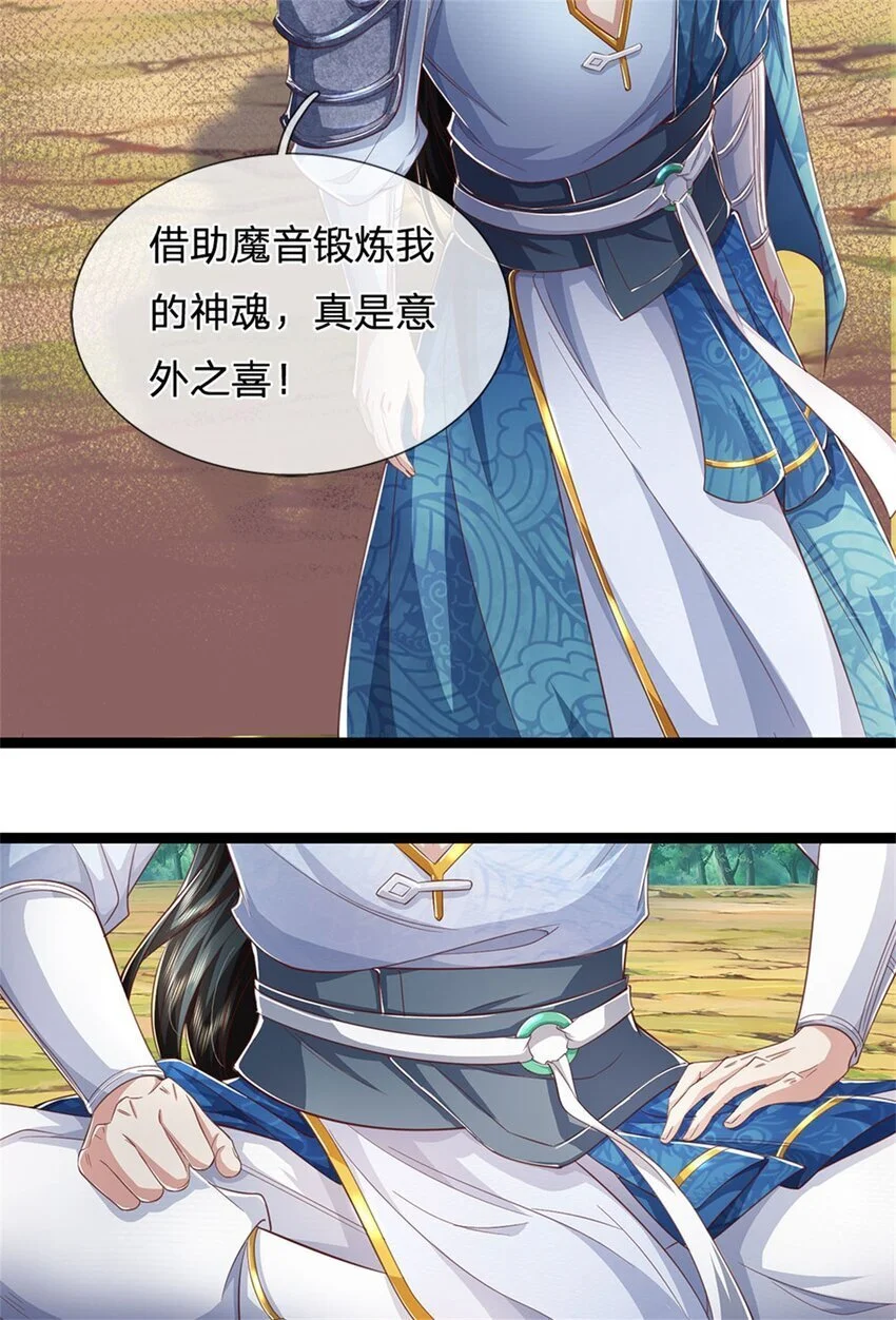 第112话 意外之喜，绝对亡了 第8页