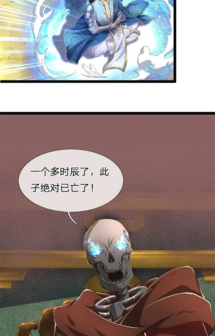 第112话 意外之喜，绝对亡了 第15页