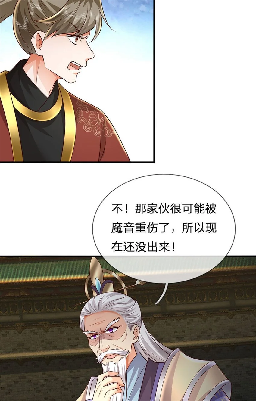 第112话 意外之喜，绝对亡了 第24页
