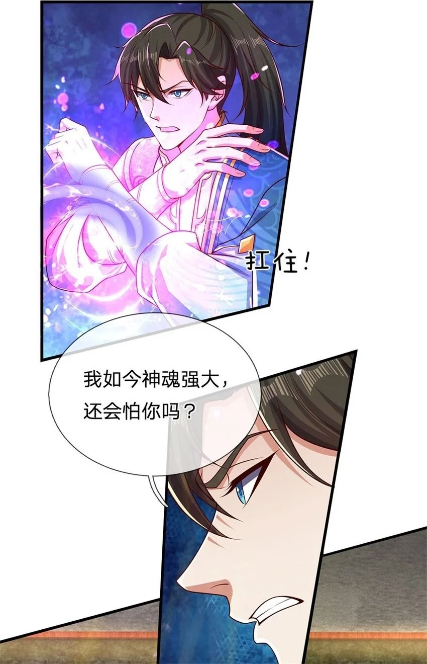 第113话 魔音贯耳，神魂魄散 第2页