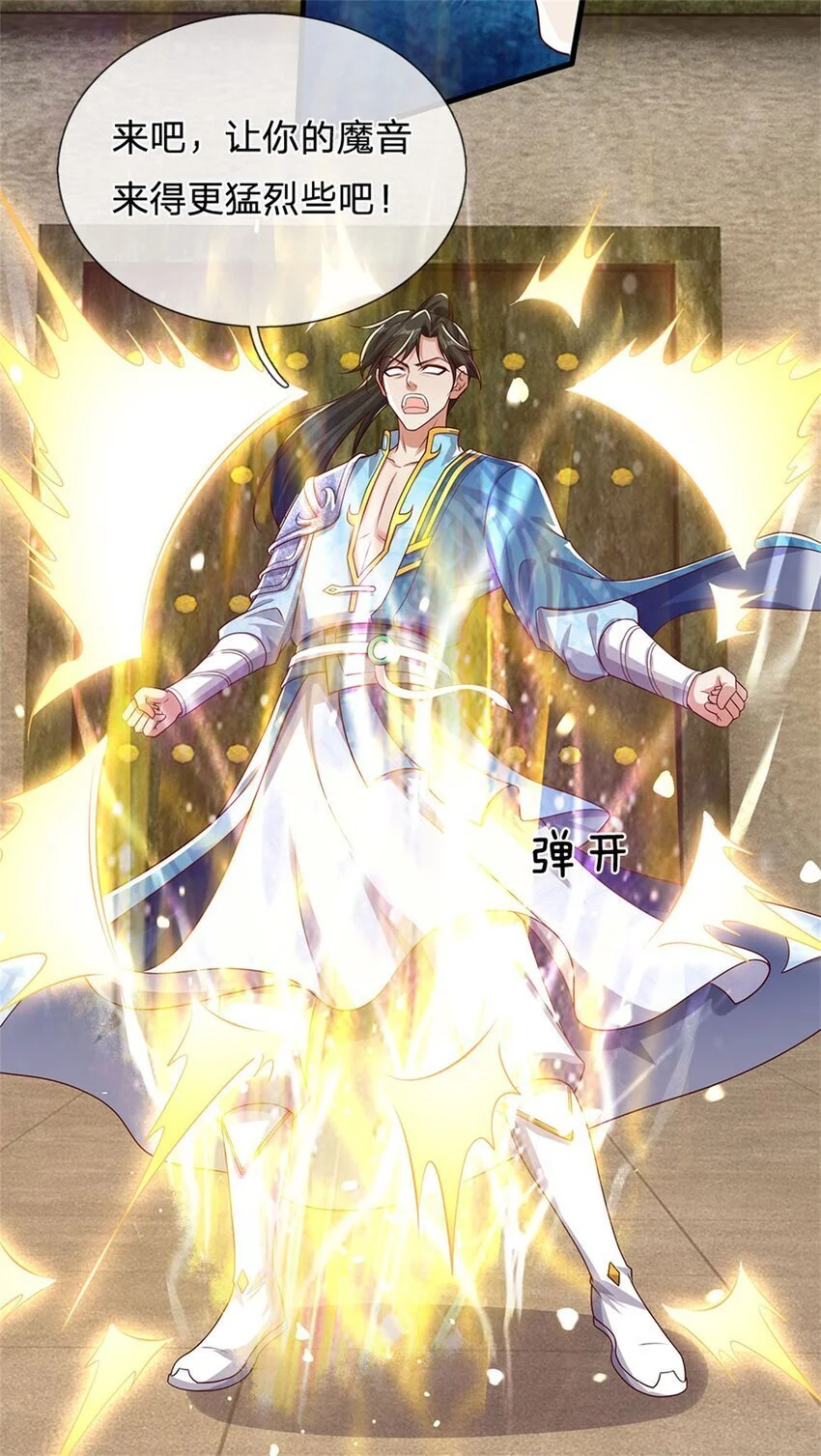第113话 魔音贯耳，神魂魄散 第3页