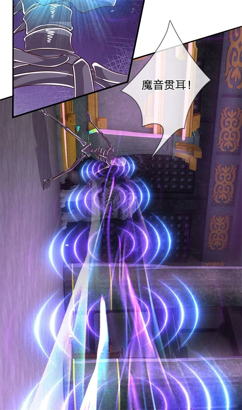 第113话 魔音贯耳，神魂魄散 第6页