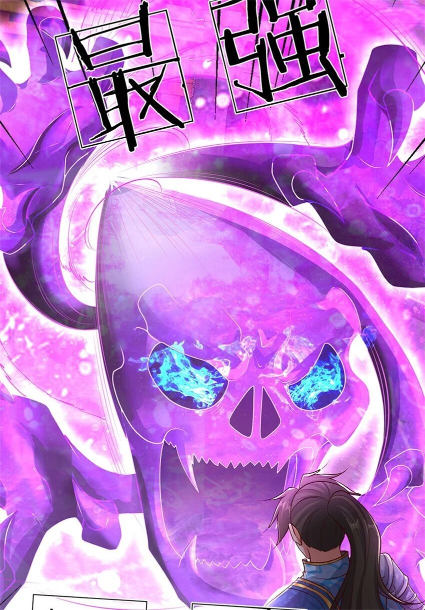 第113话 魔音贯耳，神魂魄散 第11页