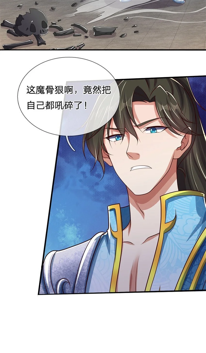 第113话 魔音贯耳，神魂魄散 第17页