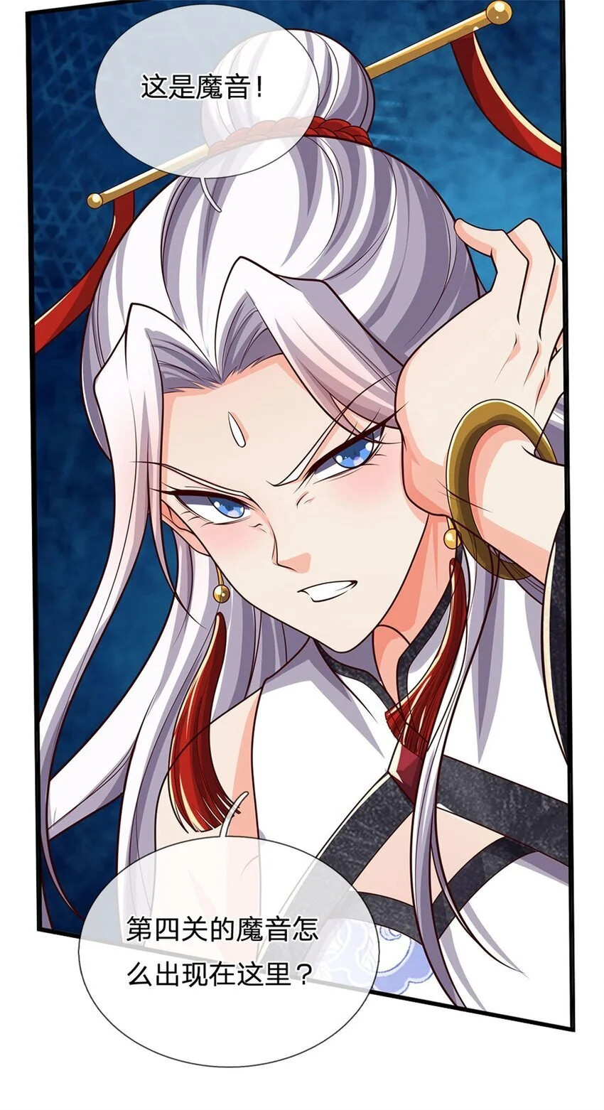 第113话 魔音贯耳，神魂魄散 第21页