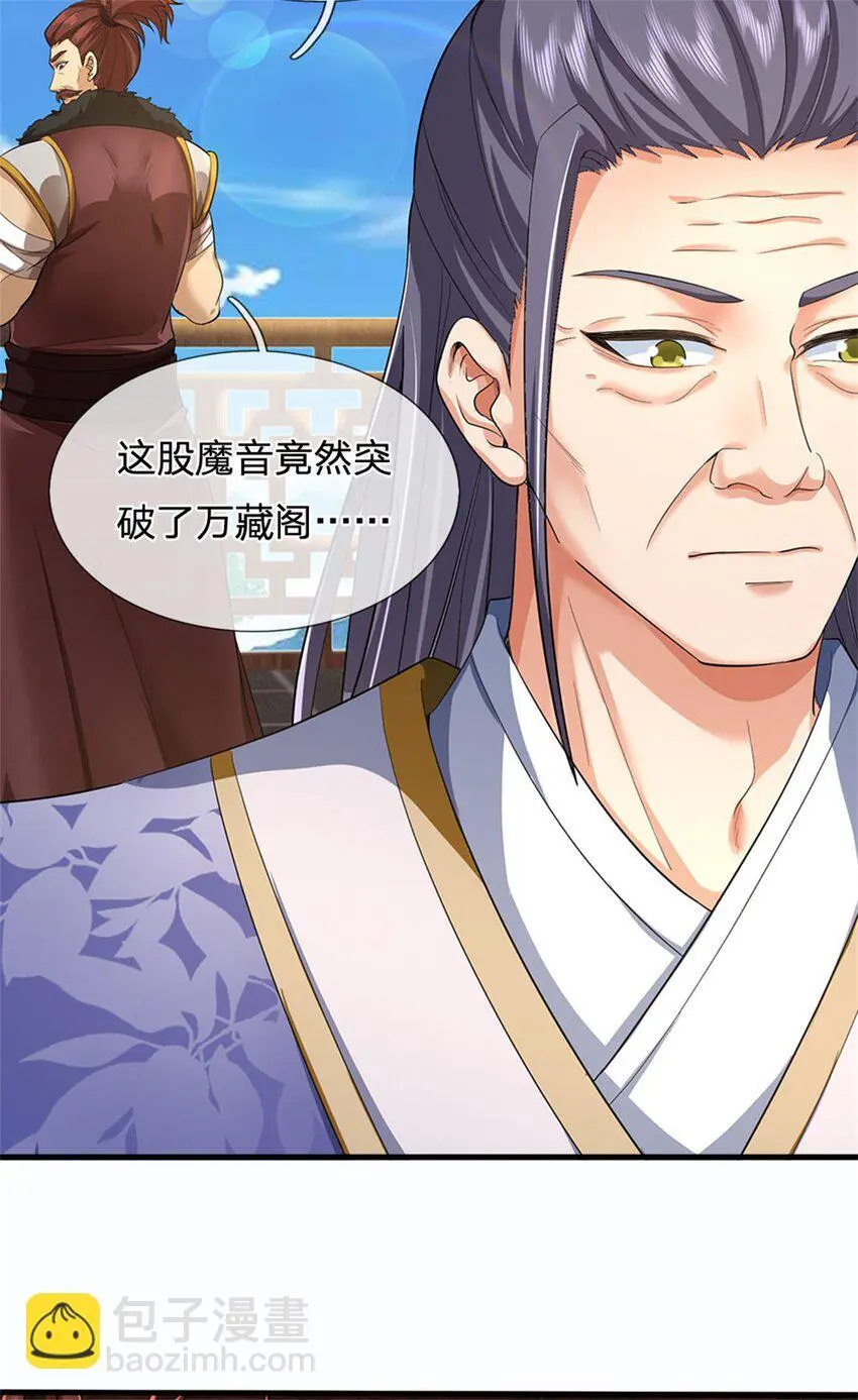 第113话 魔音贯耳，神魂魄散 第23页