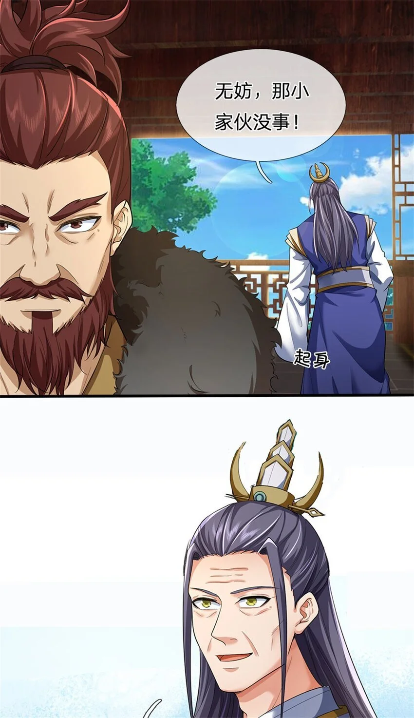 第113话 魔音贯耳，神魂魄散 第24页