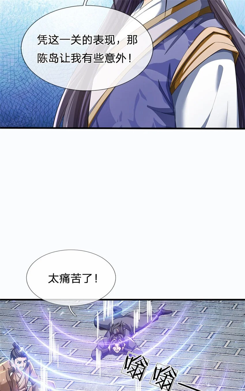第113话 魔音贯耳，神魂魄散 第25页