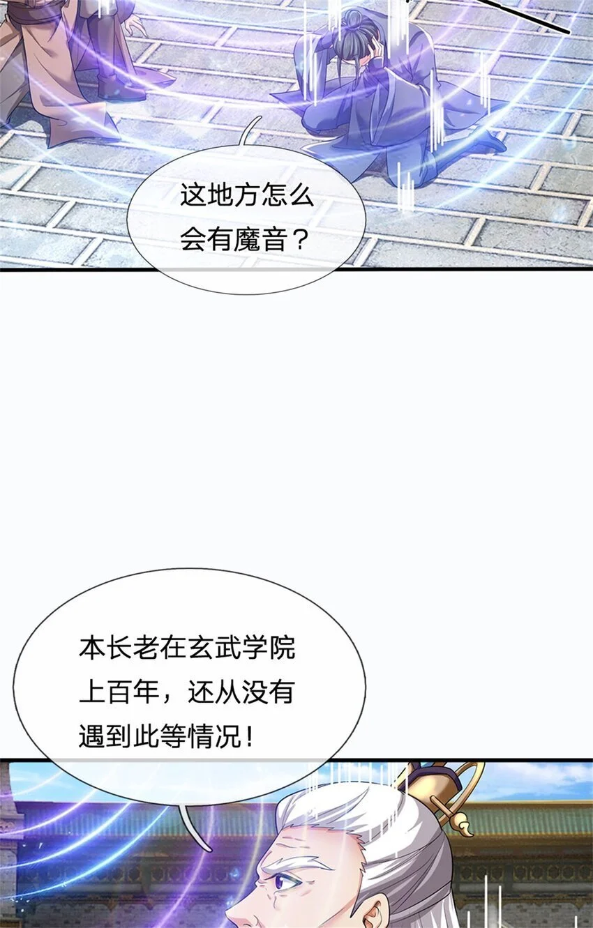 第113话 魔音贯耳，神魂魄散 第26页