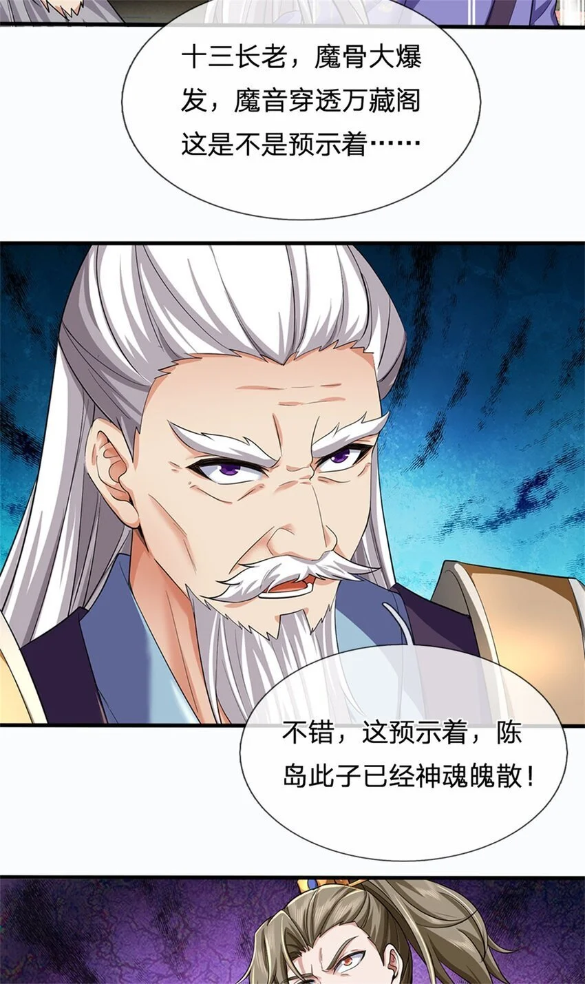 第113话 魔音贯耳，神魂魄散 第28页