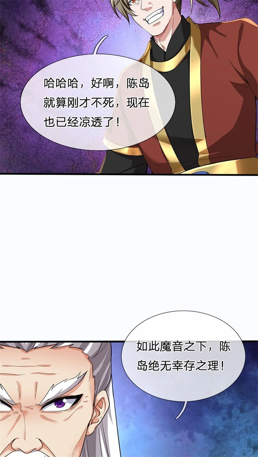 第113话 魔音贯耳，神魂魄散 第29页