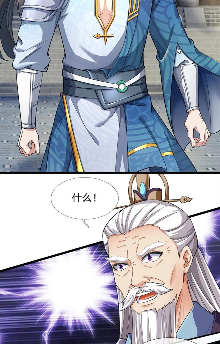 第113话 魔音贯耳，神魂魄散 第32页