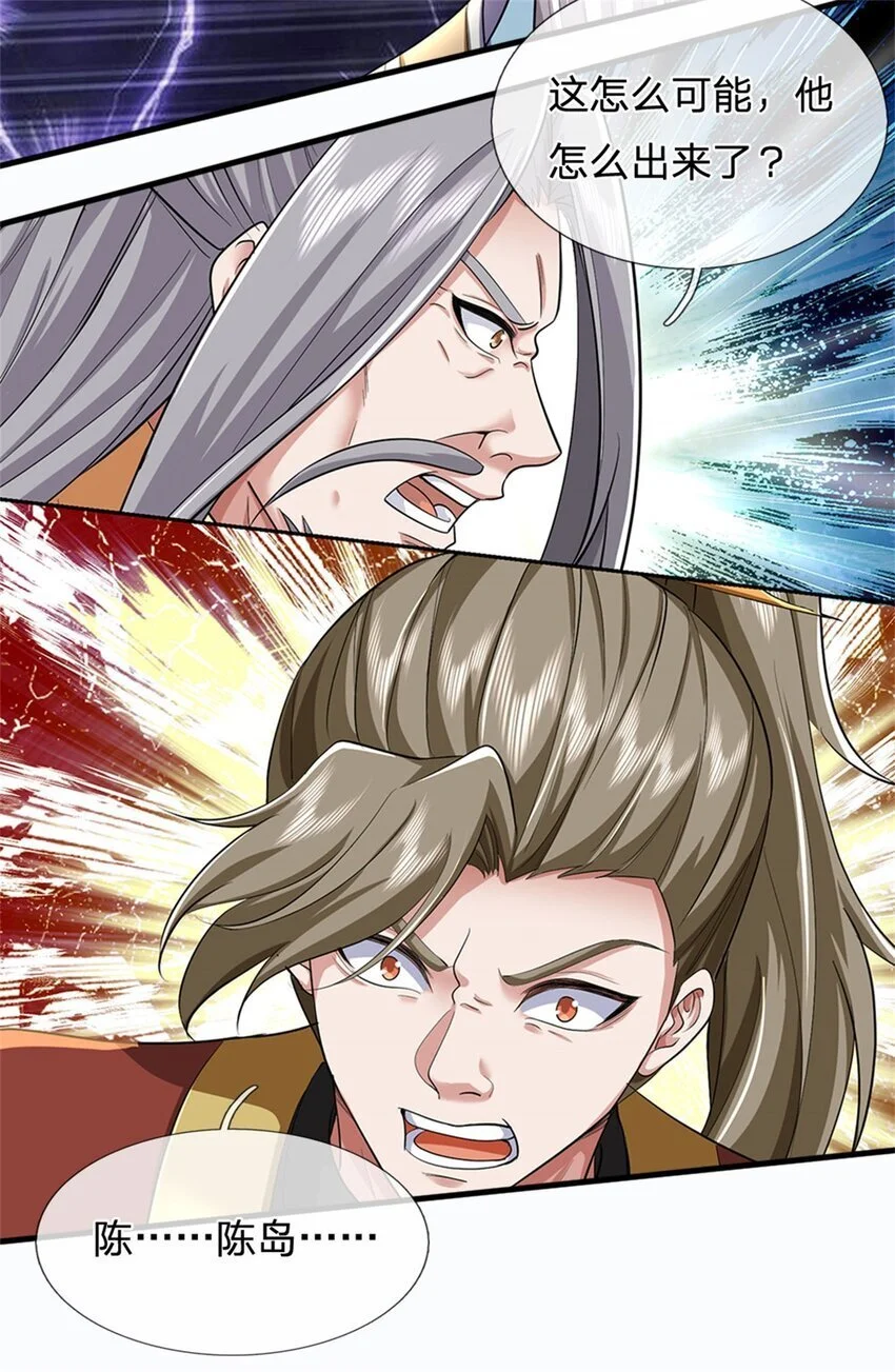 第113话 魔音贯耳，神魂魄散 第33页