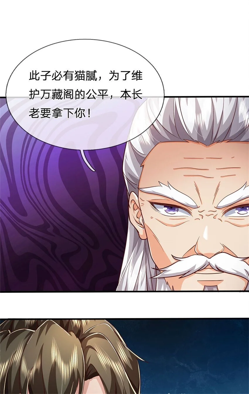 第114话 必有猫腻，势力庞大 第14页