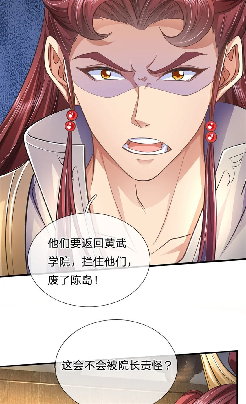 第114话 必有猫腻，势力庞大 第28页