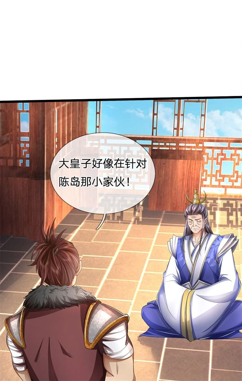 第114话 必有猫腻，势力庞大 第32页
