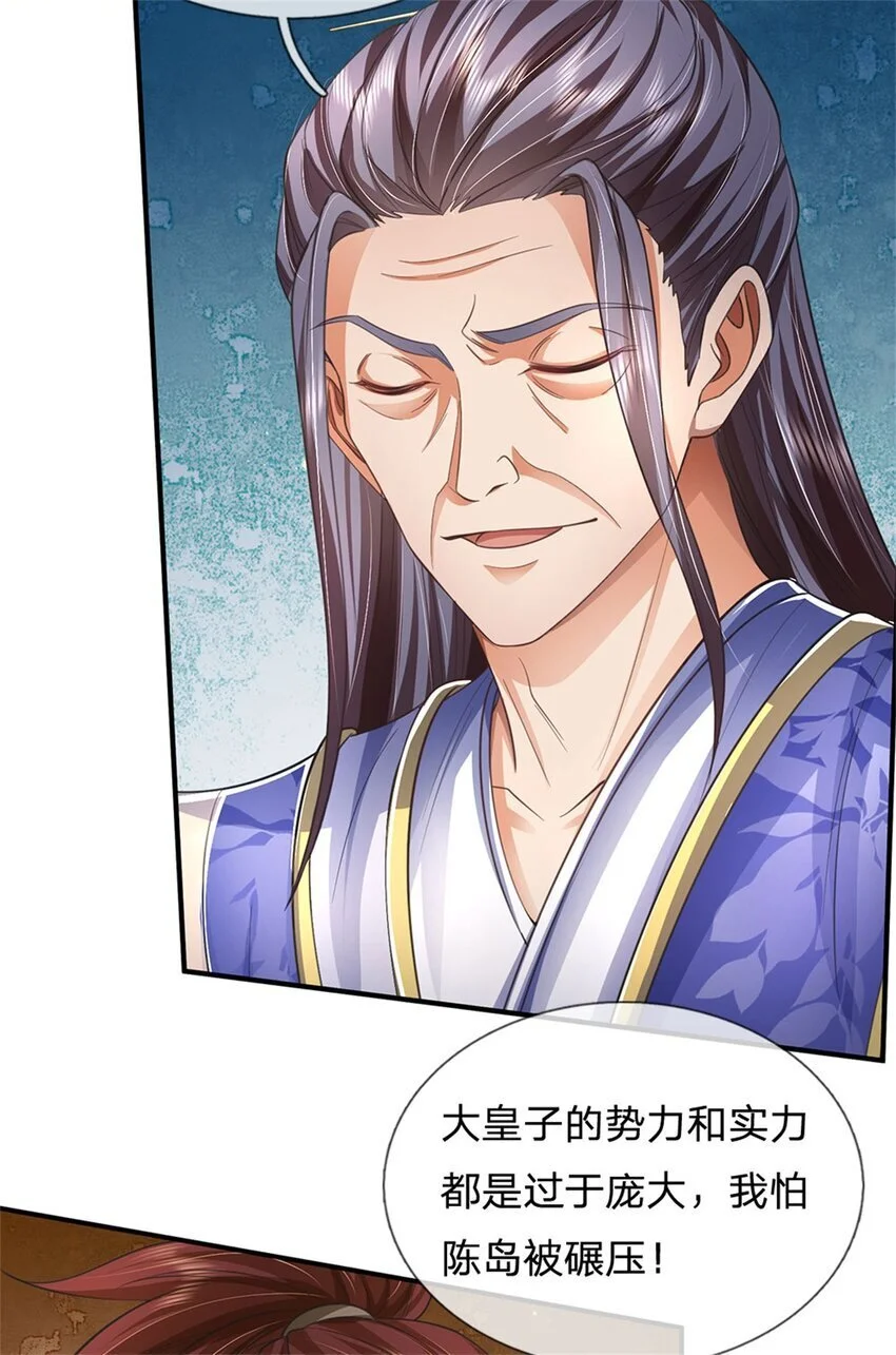 第114话 必有猫腻，势力庞大 第34页