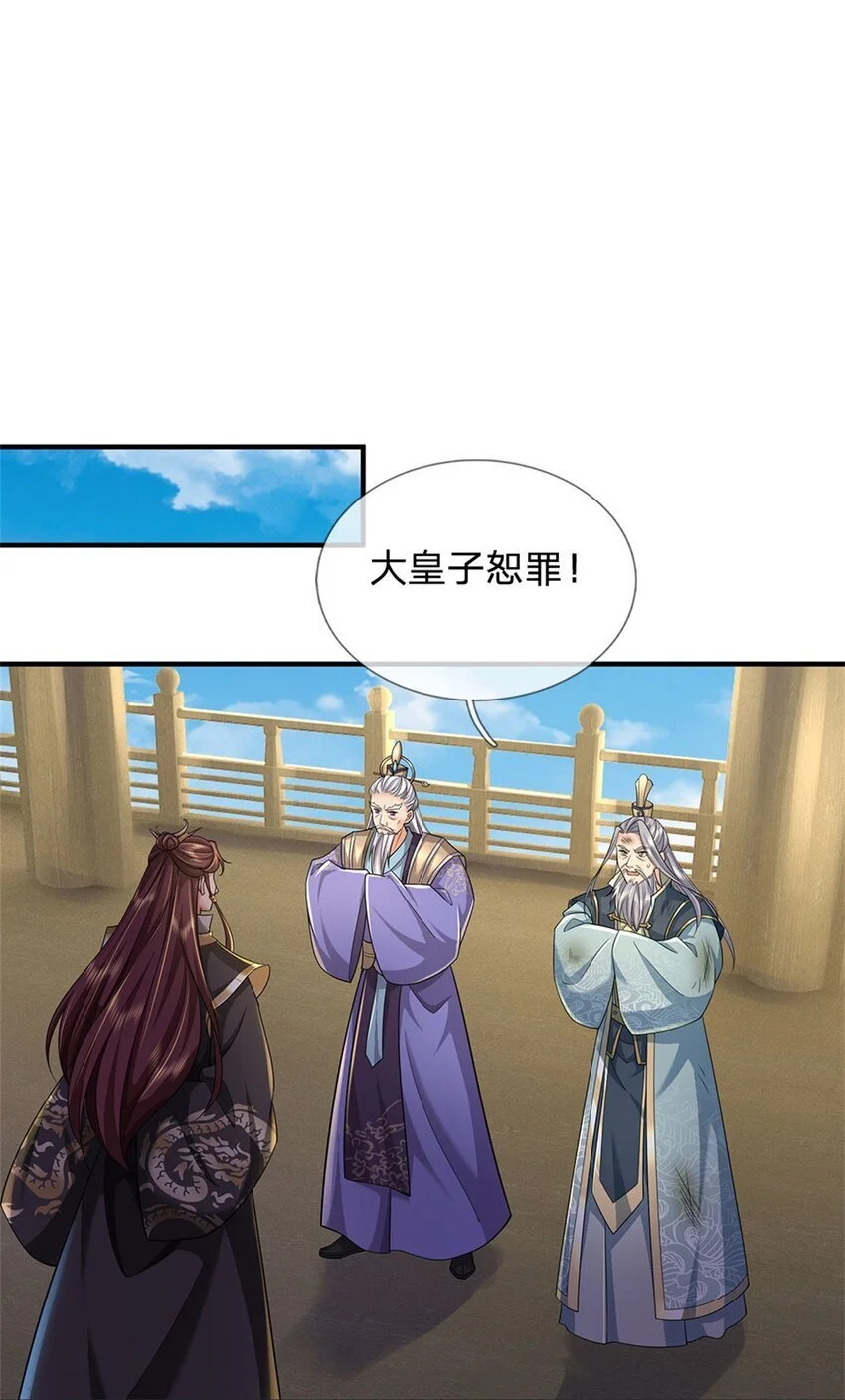 第115话 动手如何，算你走运 第31页