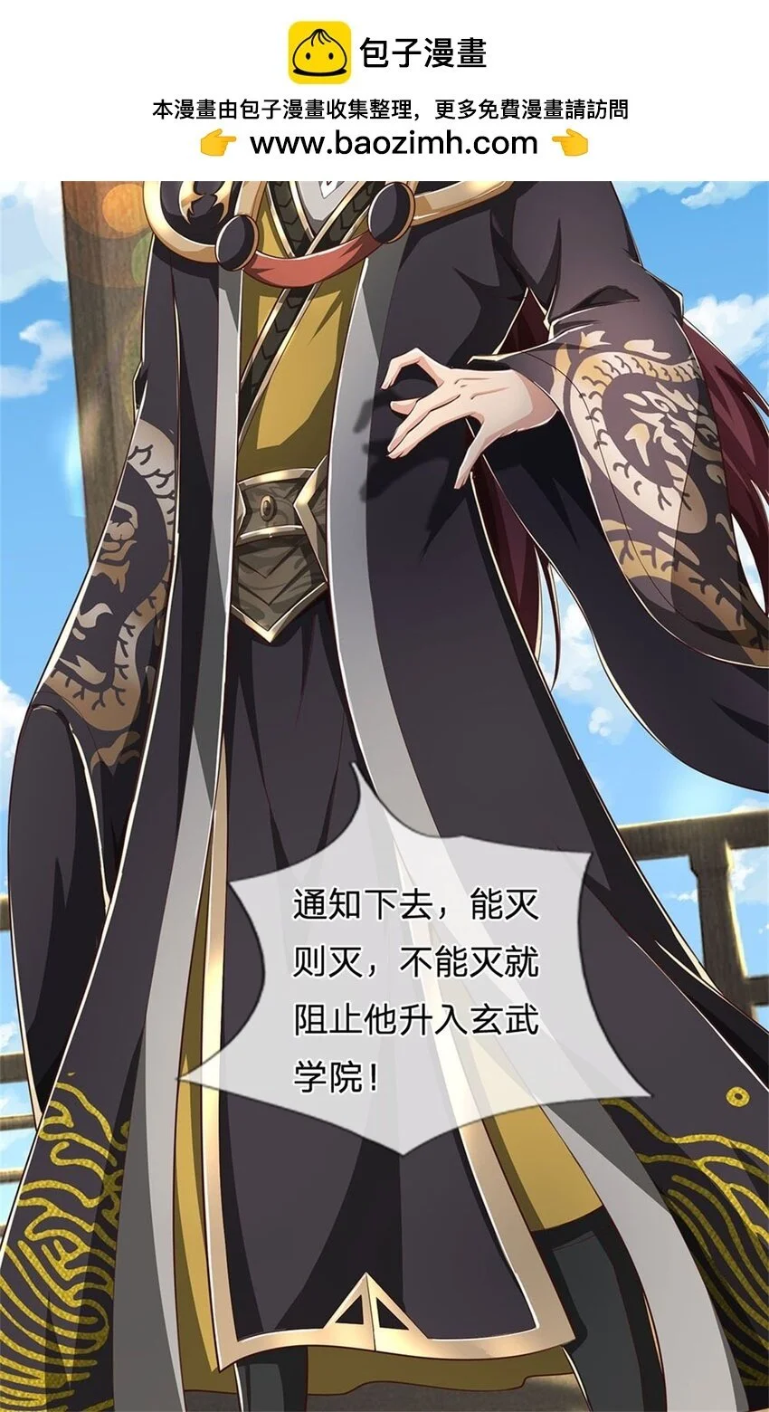 第116话 阻止晋升，高傲资本 第4页