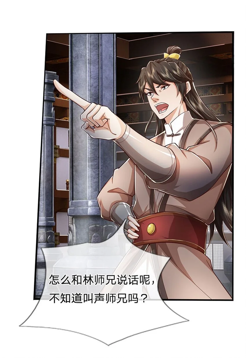 第116话 阻止晋升，高傲资本 第15页