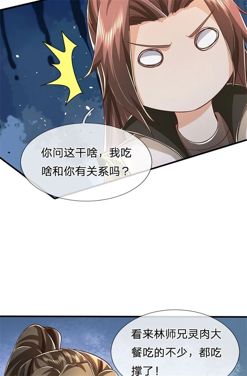 第116话 阻止晋升，高傲资本 第27页