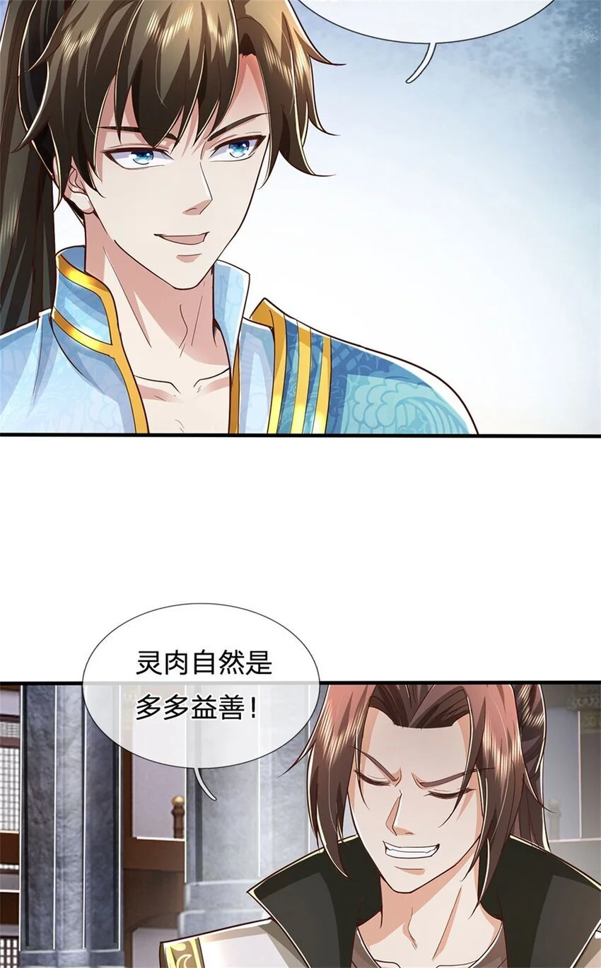 第116话 阻止晋升，高傲资本 第28页