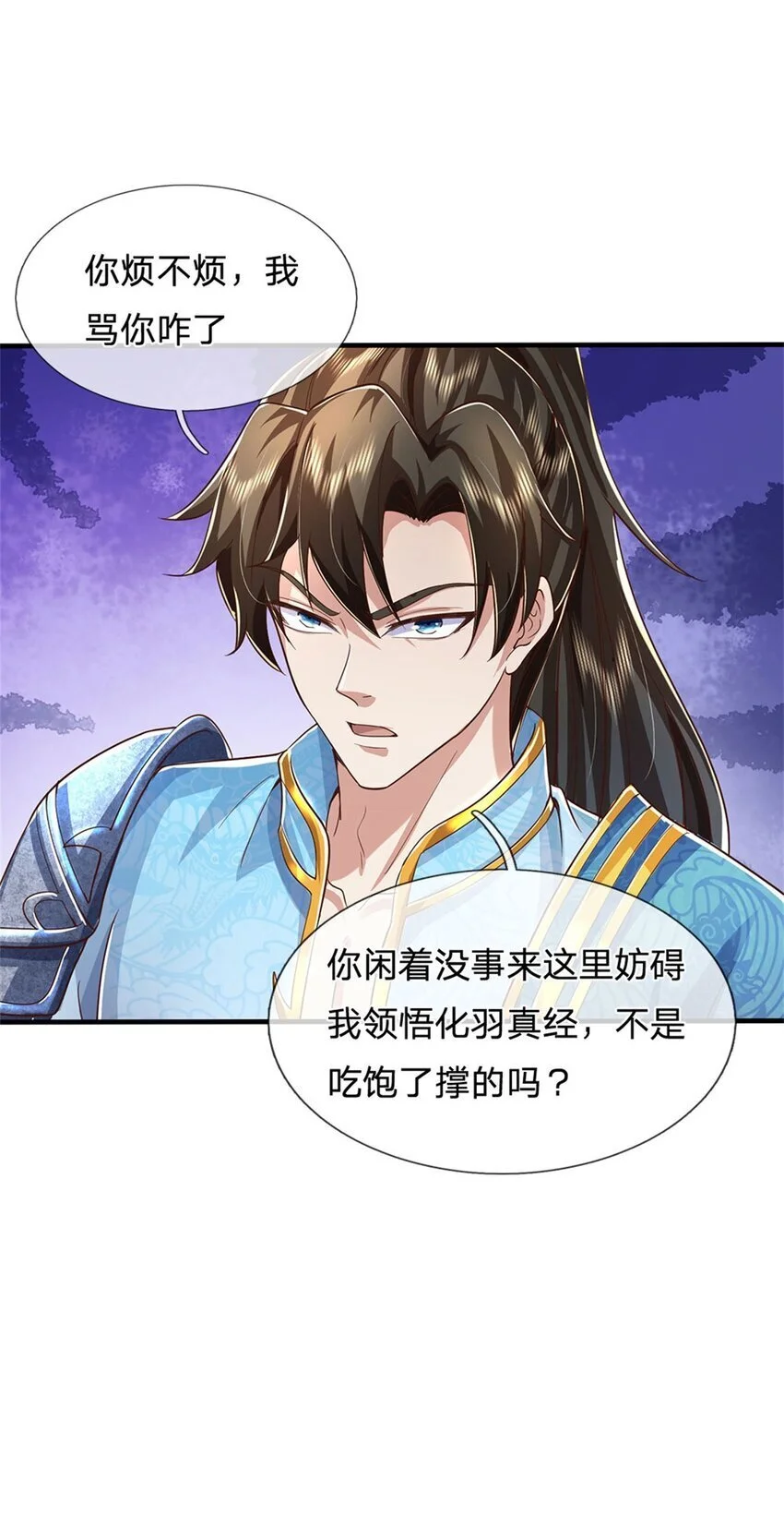 第116话 阻止晋升，高傲资本 第32页