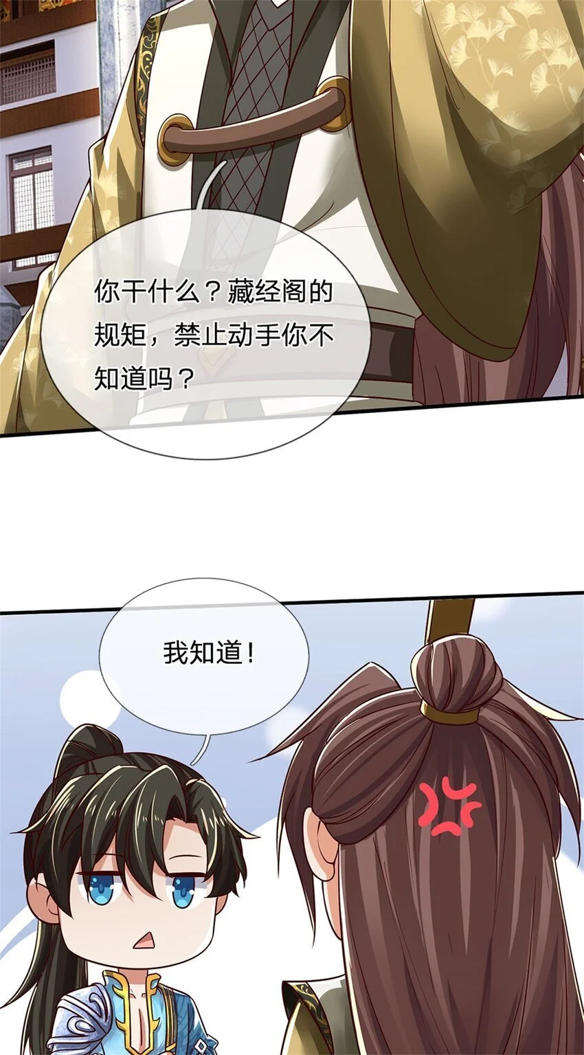 第117话 禁止动手，凝实境界 第12页