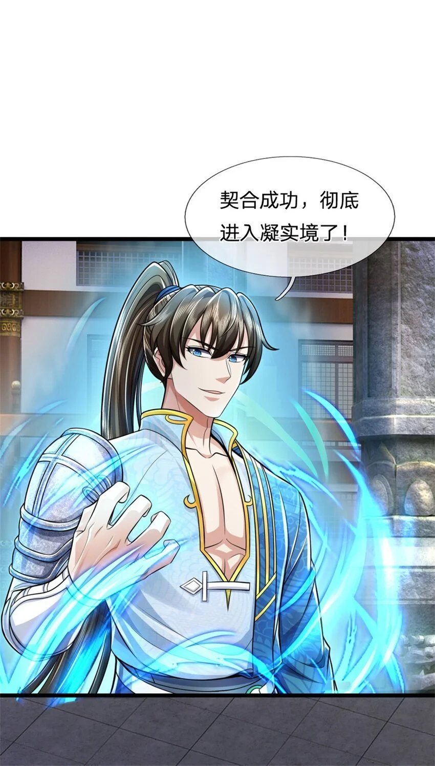 第117话 禁止动手，凝实境界 第32页