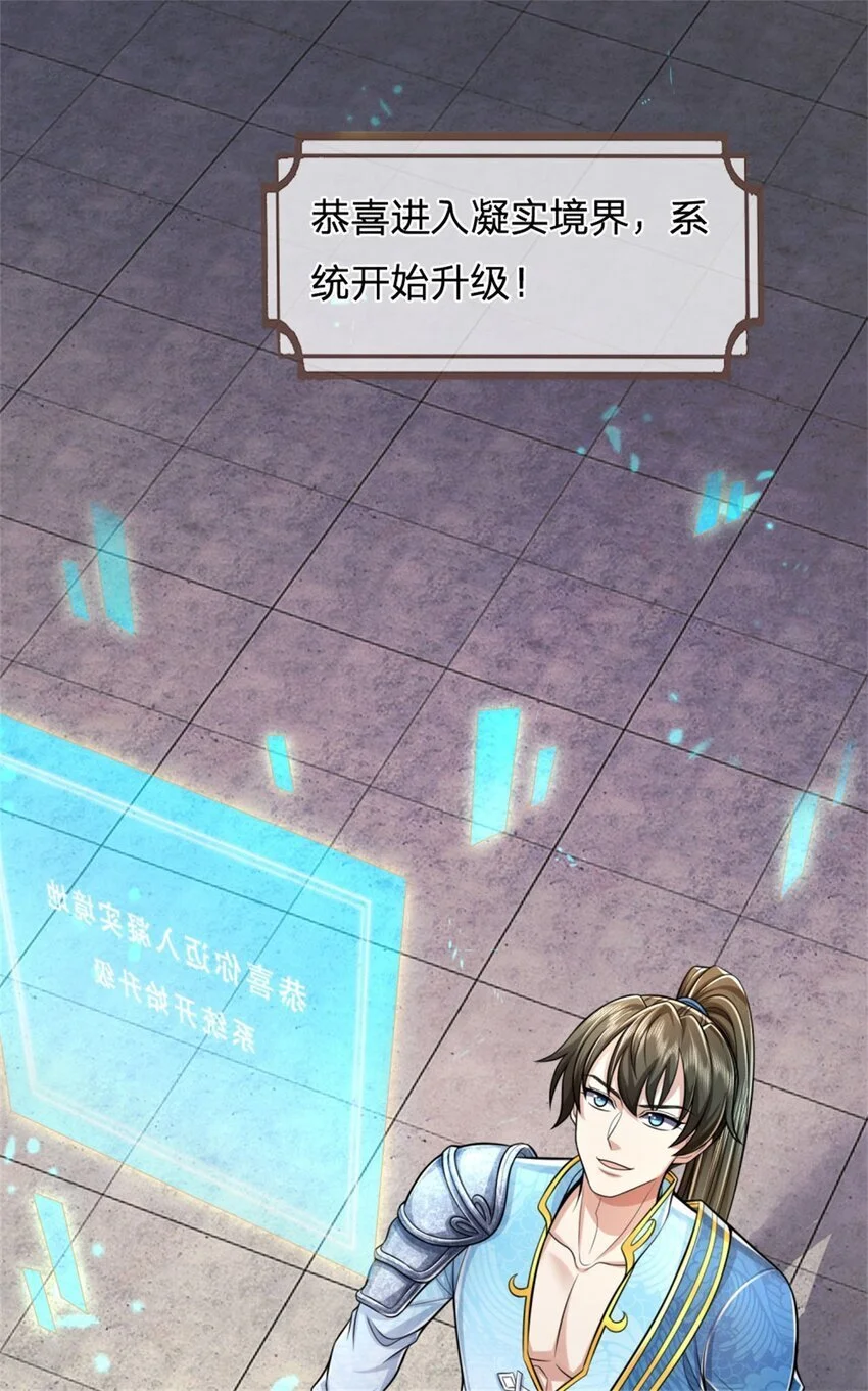 第117话 禁止动手，凝实境界 第33页