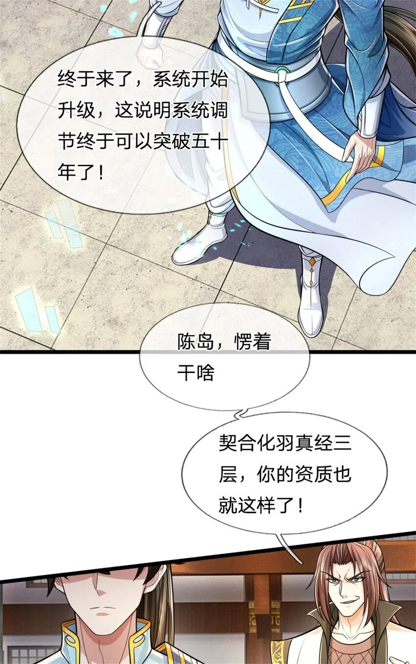第117话 禁止动手，凝实境界 第34页