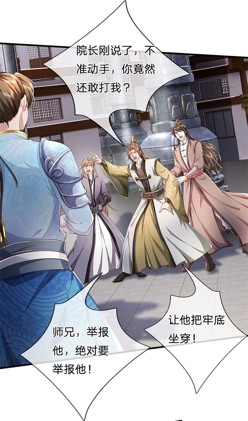 第118话 强大肉身，运气罢了 第23页