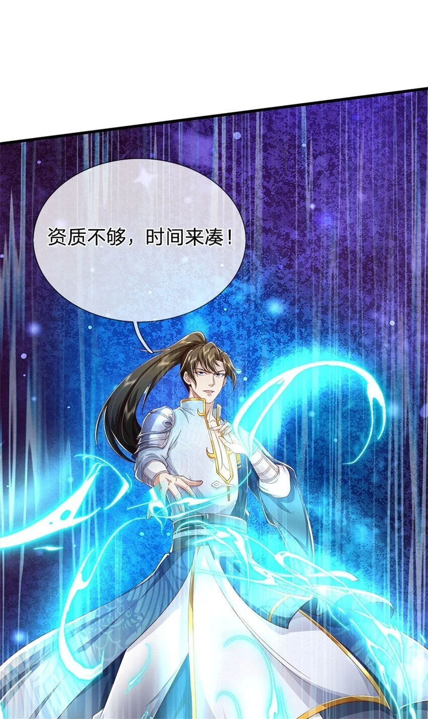 第118话 强大肉身，运气罢了 第28页