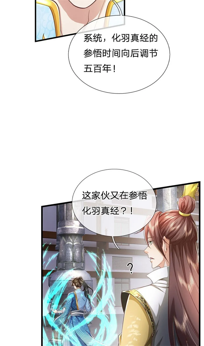 第118话 强大肉身，运气罢了 第30页