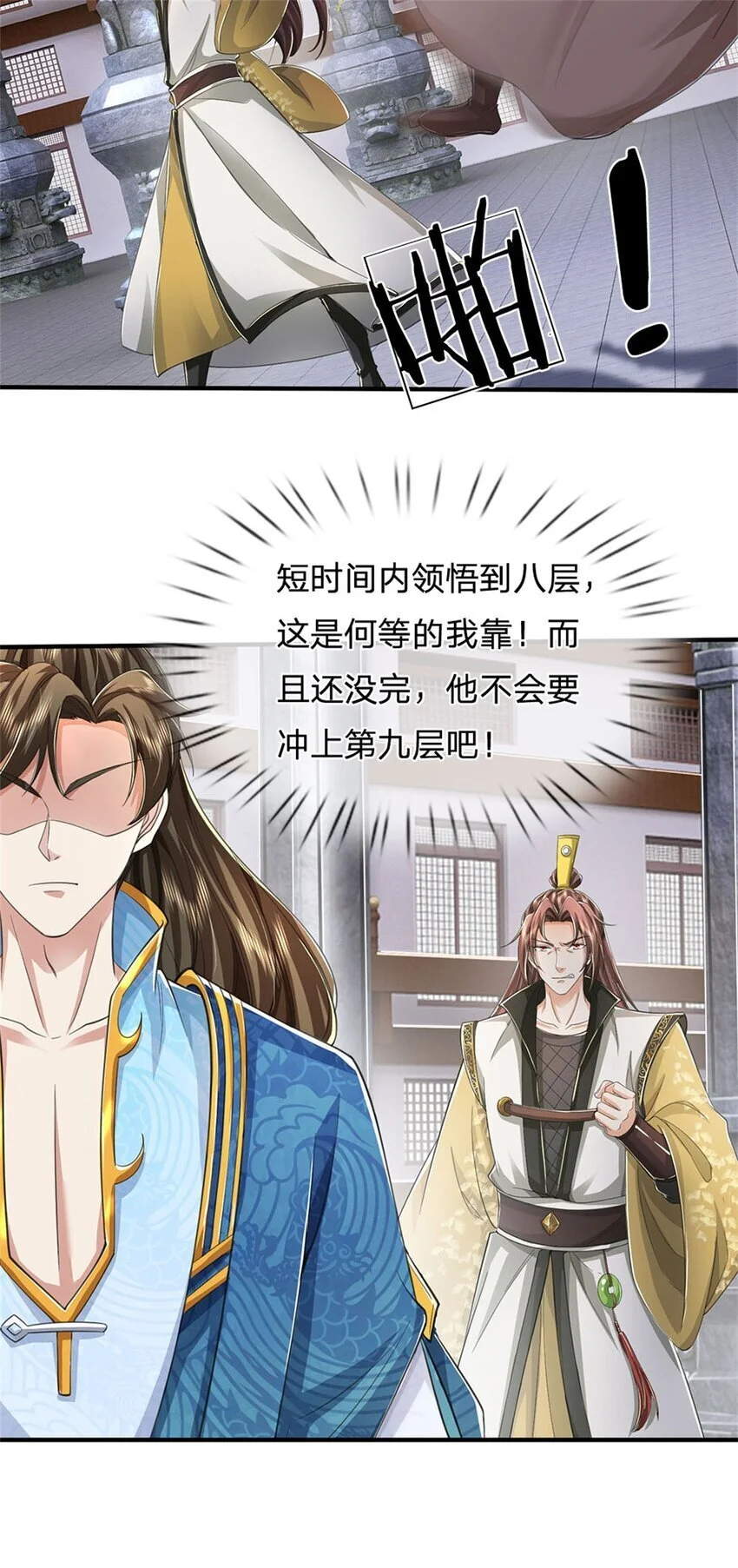 第119话 冲上九层，此事难办 第6页