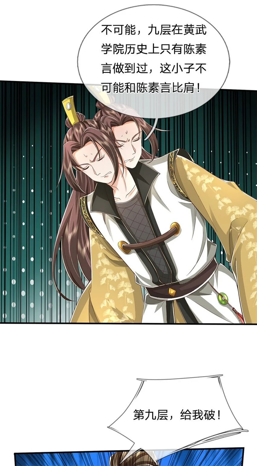 第119话 冲上九层，此事难办 第7页