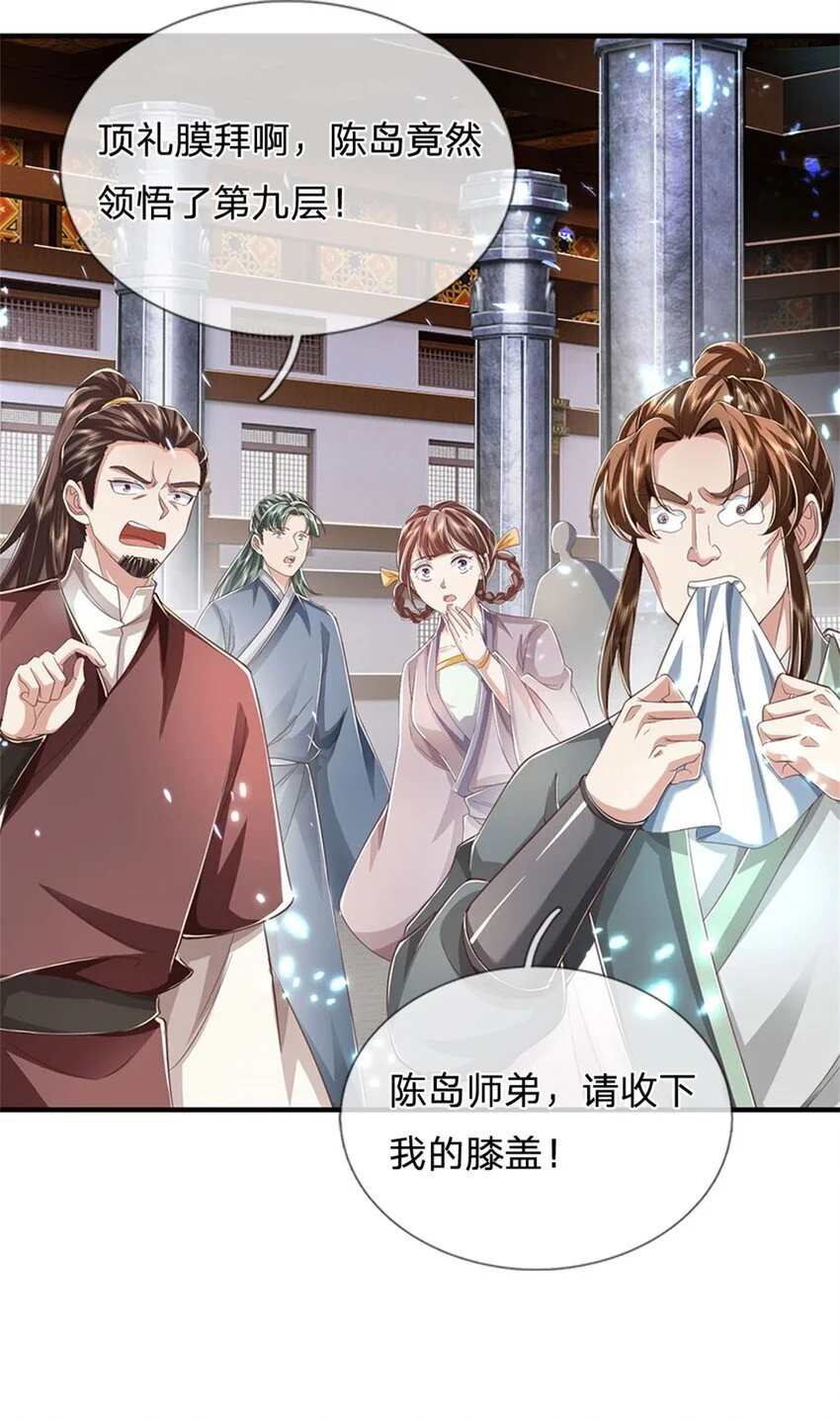 第119话 冲上九层，此事难办 第11页