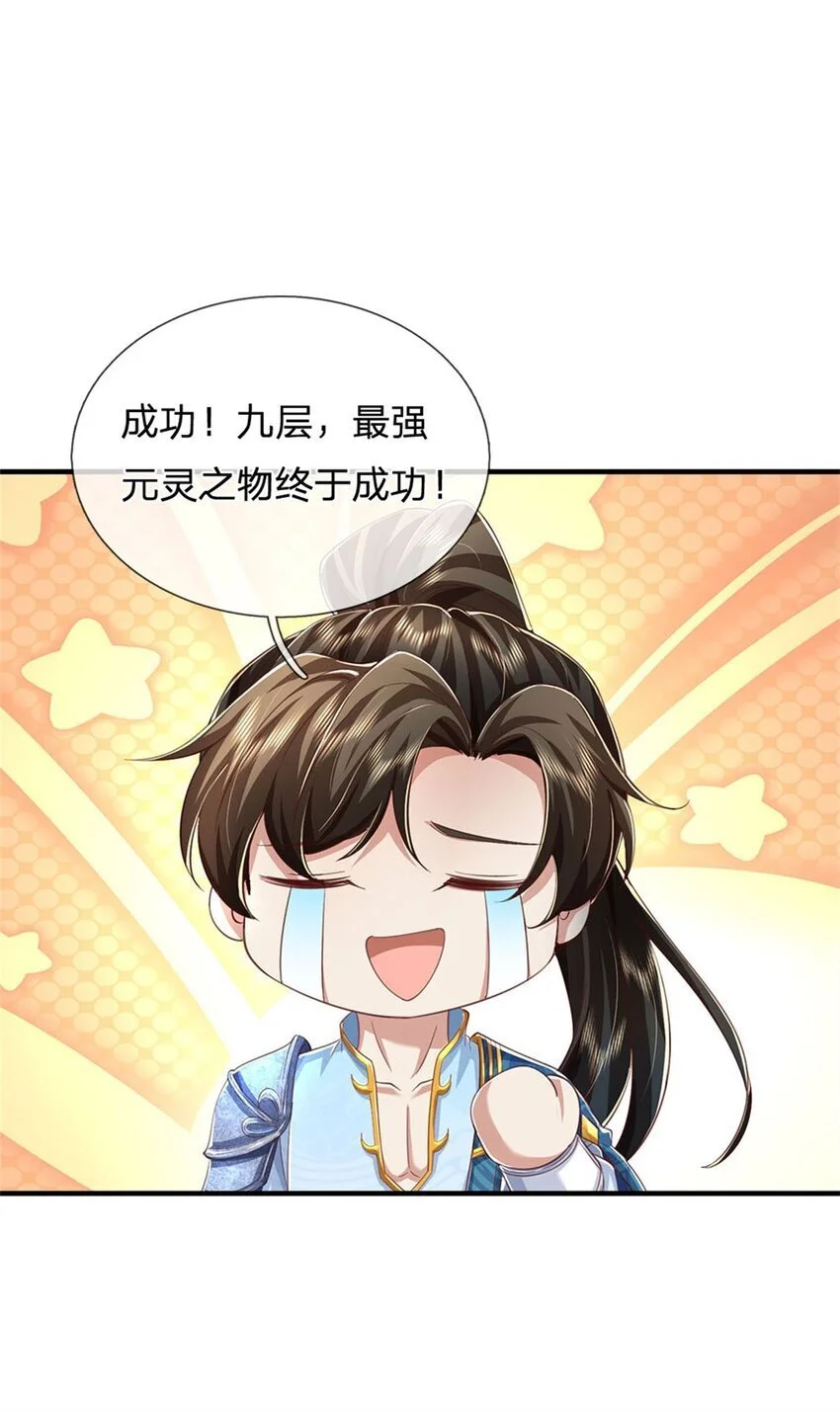 第119话 冲上九层，此事难办 第12页