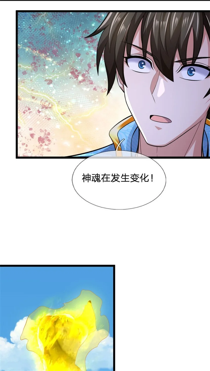 第119话 冲上九层，此事难办 第24页