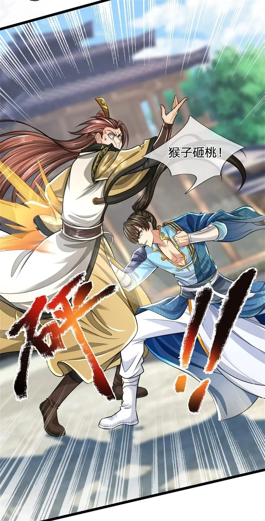 第121话 配置丹药，正面硬刚 第22页