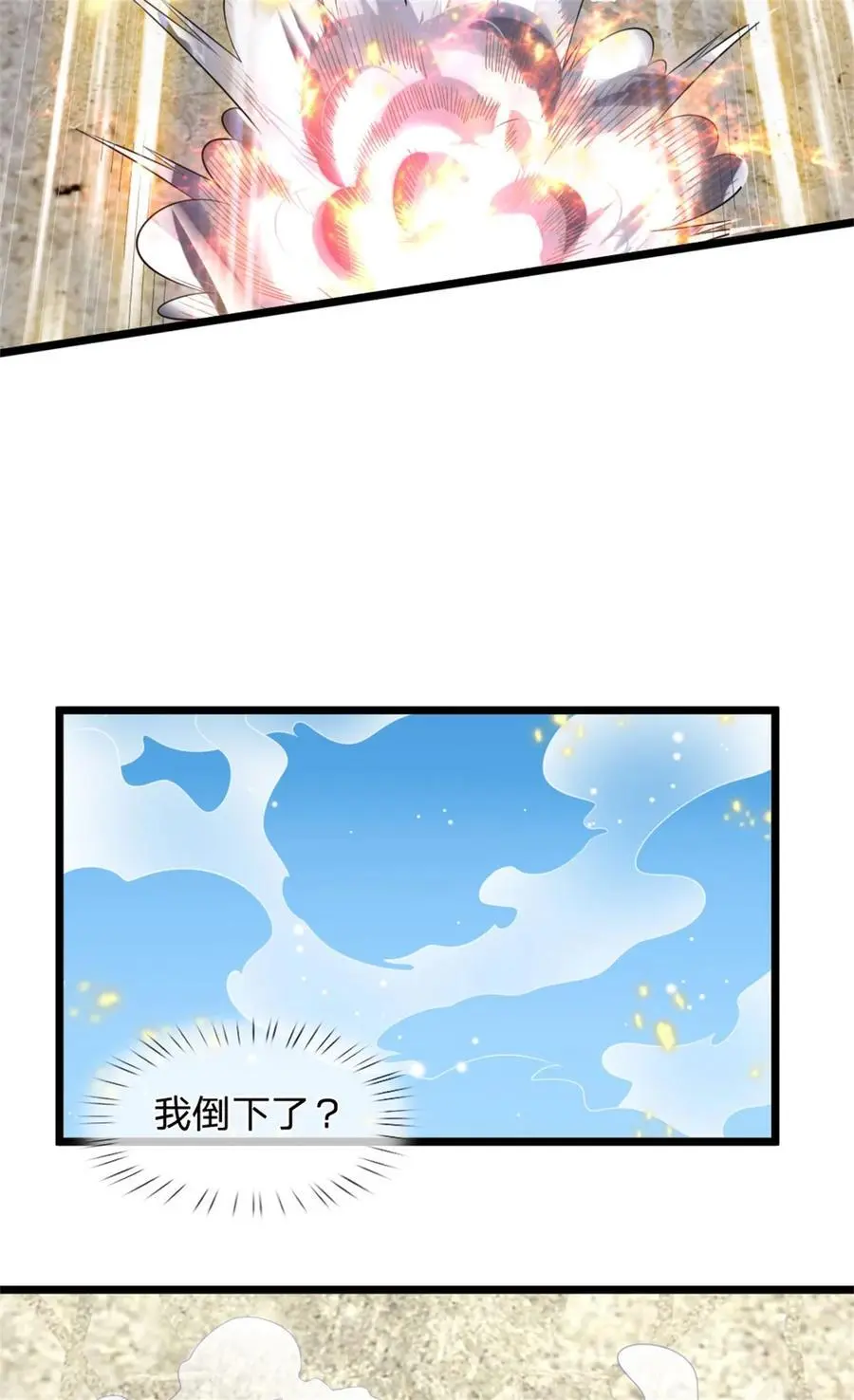 第121话 配置丹药，正面硬刚 第32页