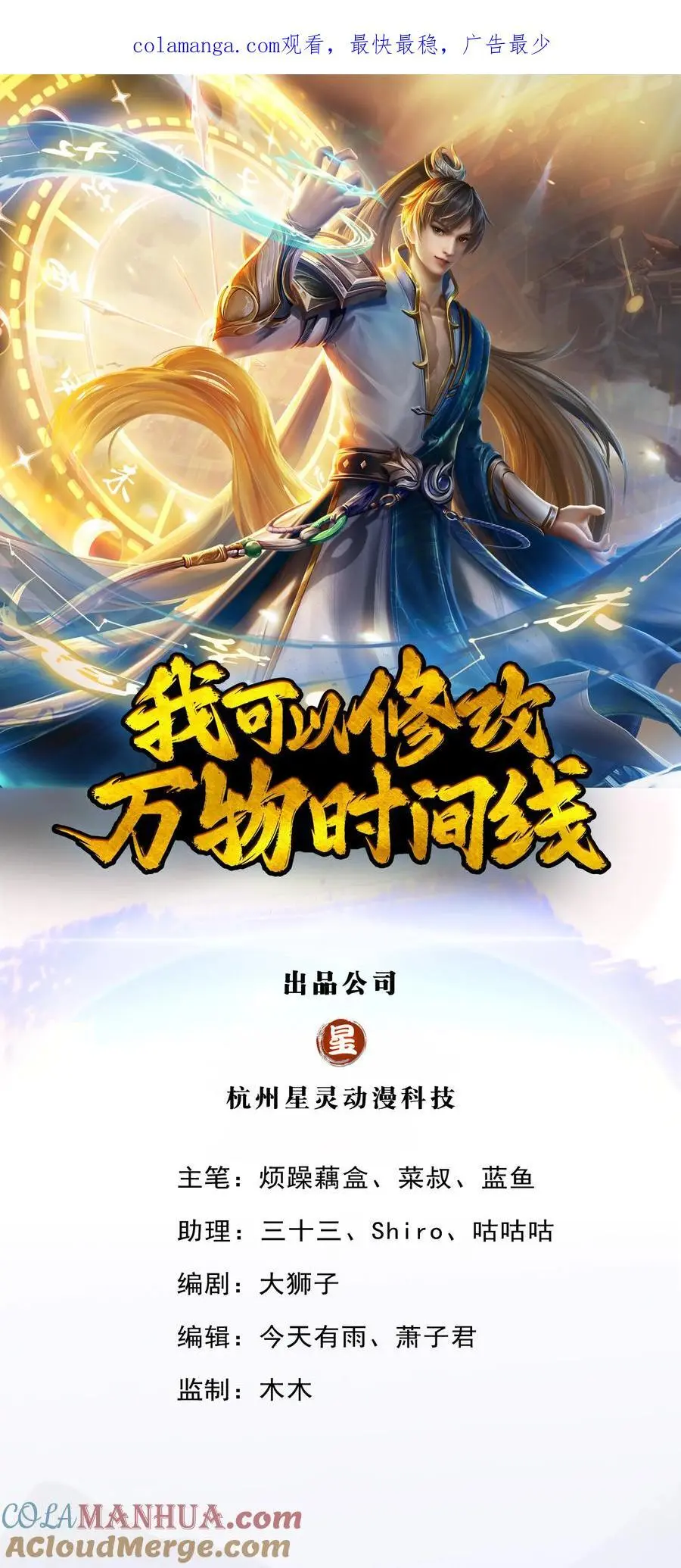 第122话 血脉灵兽，冥顽不灵 第1页