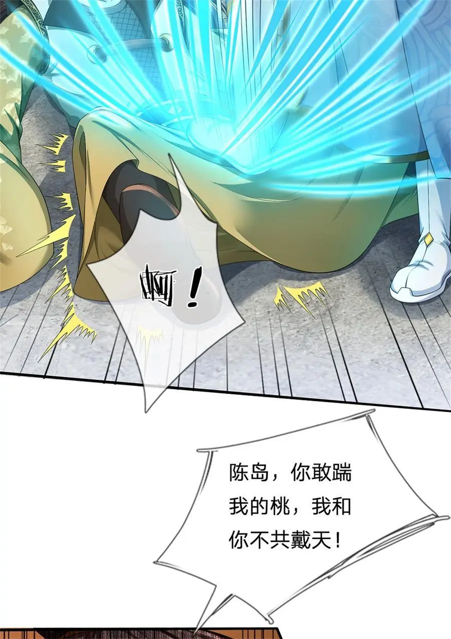 第122话 血脉灵兽，冥顽不灵 第26页