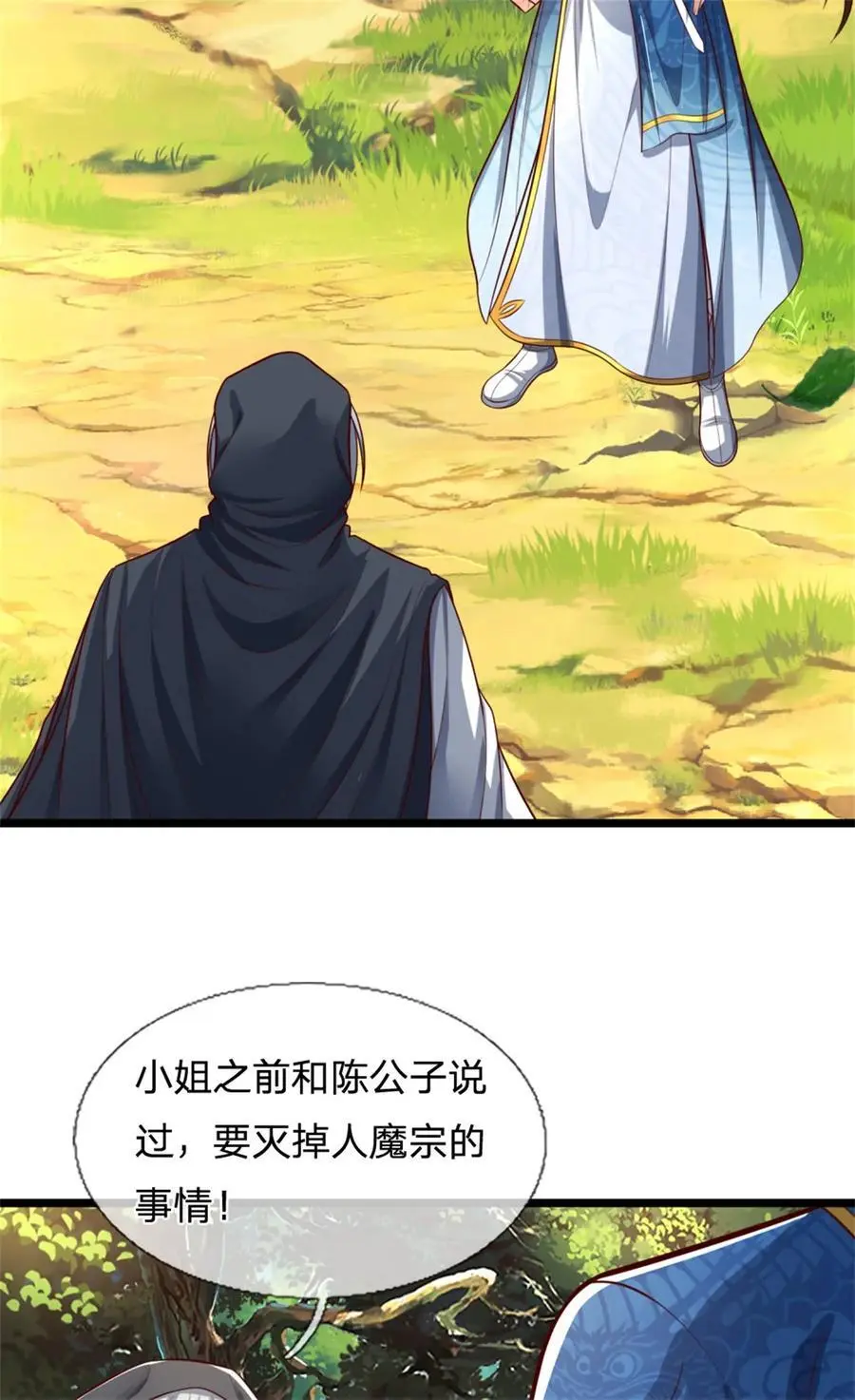 第122话 血脉灵兽，冥顽不灵 第42页