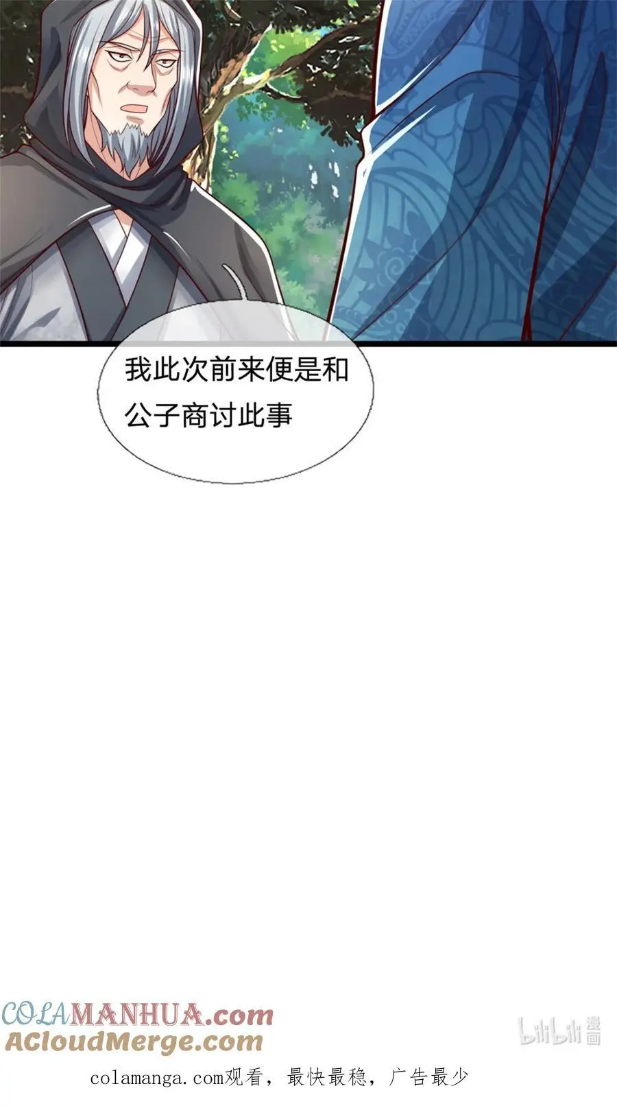 第122话 血脉灵兽，冥顽不灵 第43页