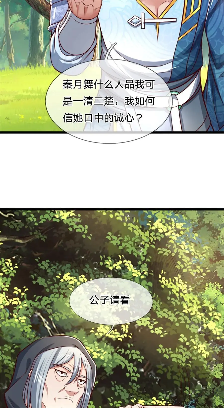 第123话 诚心合作，不择手段 第4页