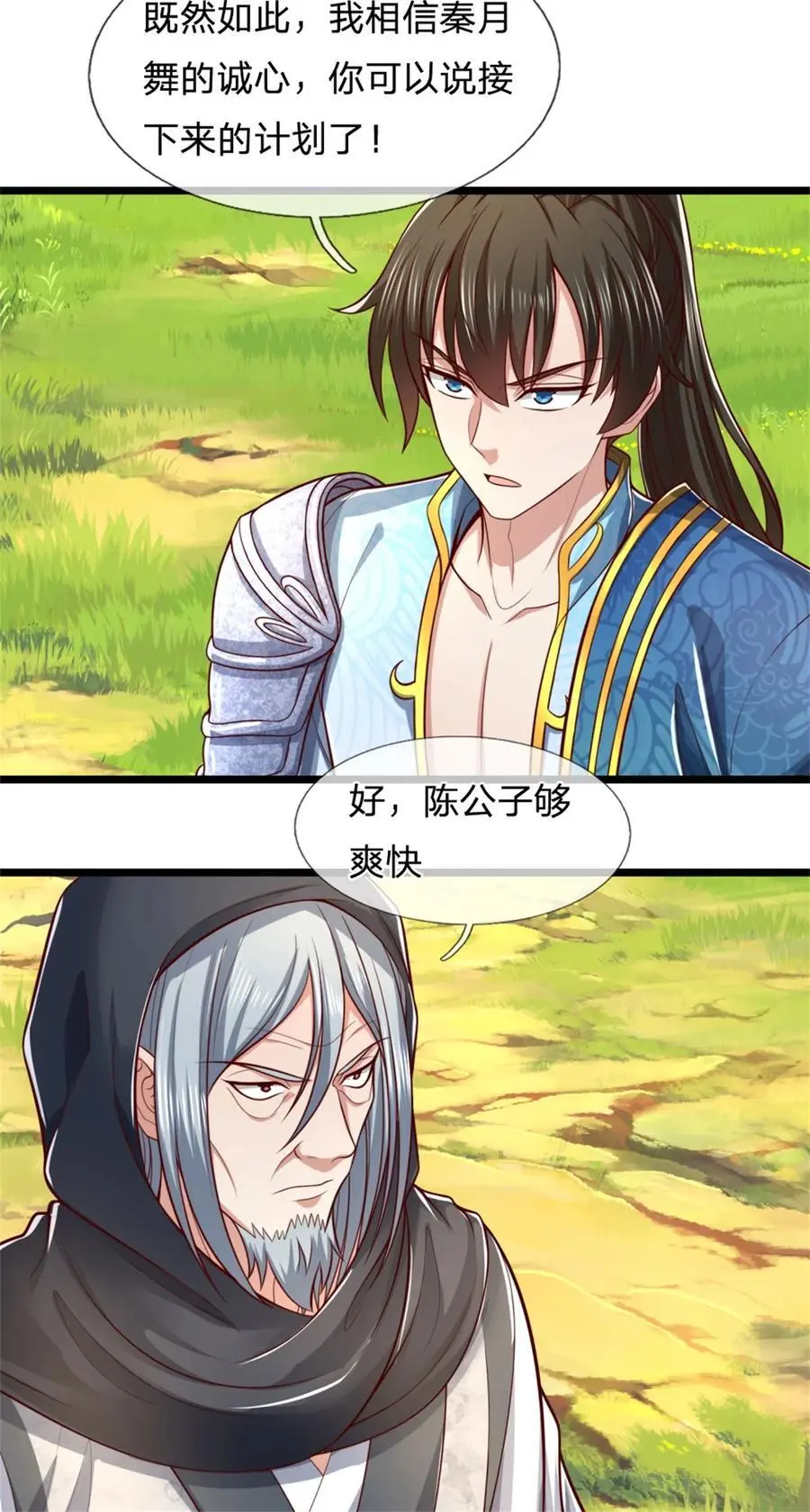 第123话 诚心合作，不择手段 第10页